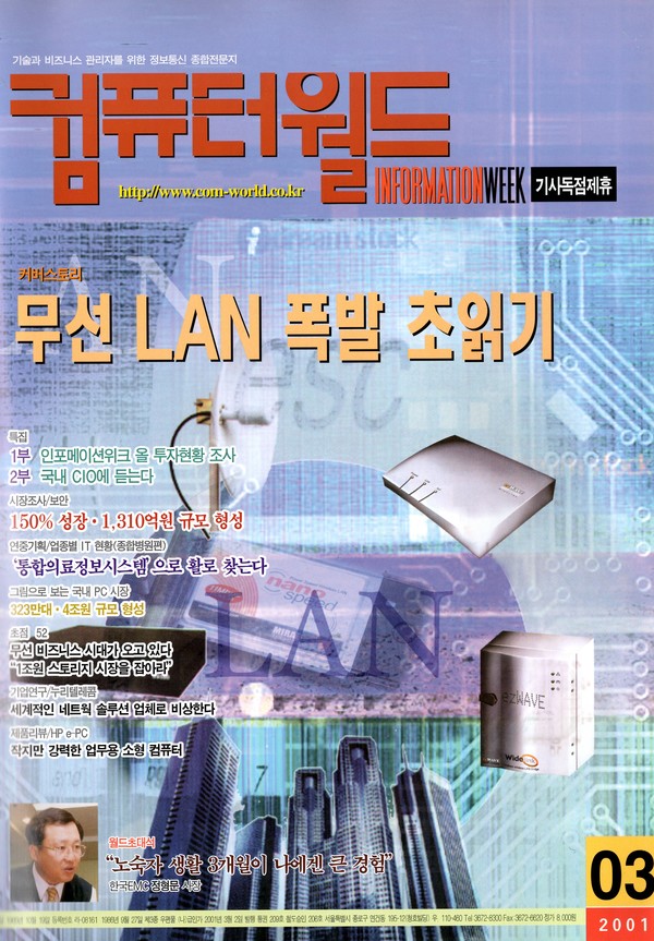 컴퓨터월드 2001년 3월호