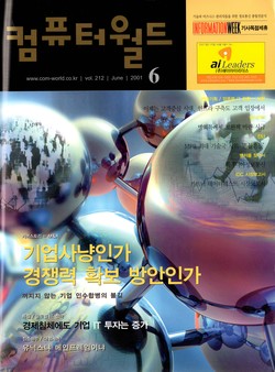 컴퓨터월드 2001년 6월호 표지