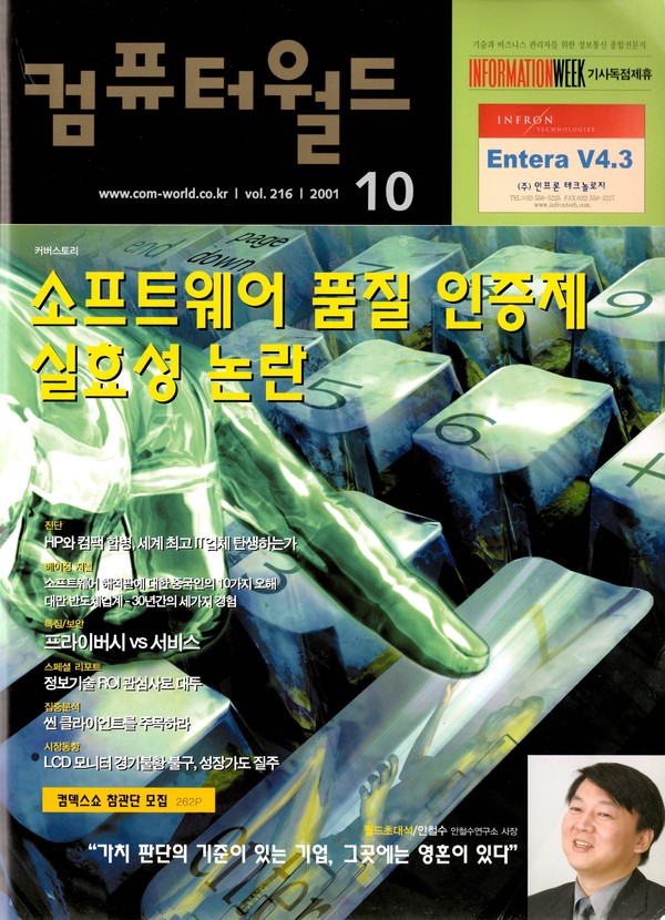컴퓨터월드 2001년 10월호 표지