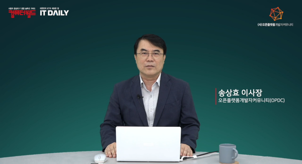  송상효 오픈플랫폼개발자커뮤니티 이사장