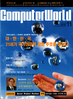 컴퓨터월드 2003년 11월호
