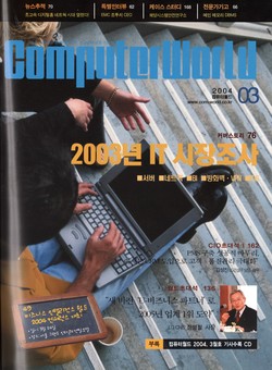 컴퓨터월드 2004년 3월호