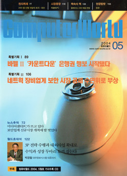컴퓨터월드 2004년 5월호
