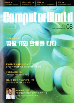 컴퓨터월드 2004년 8월 호