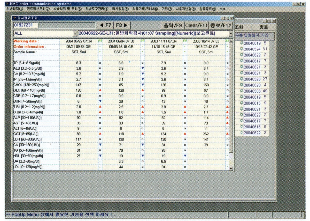 한양대학교의료원 OCS의 검사결과 조회 화면 (출처: 컴퓨터월드 2004년 8월 호)