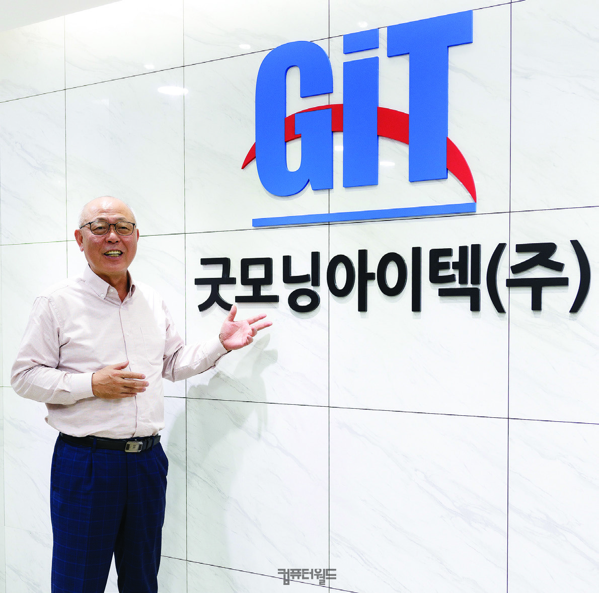 “고객은 어떤 벤더의 제품보다 서비스 역량이 더 나은 기업을 찾는다” 굿모닝아이텍은 ‘기술 + 서비스 + 마케팅’으로 1,500억 매출 달성을 넘보는 기업으로 우뚝 섰다. 고객은 특정 제품보다 서비스 역량이 더 나은 기업을 찾는다는 게 이주찬 대표이사의 소신이다. 굿모닝아이텍이 바로 그런 기업이라고 이주찬 대표이사는 강조했다.