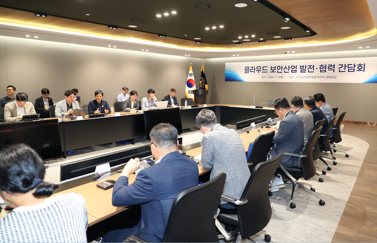 지난 7월 클라우드 보안정책 간담회 현장 (출처: 국정원)