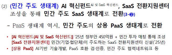 제4차 클라우드 기본계획에 상용 PaaS 생태계 전환 문구가 담겼다. (출처: 과기정통부)