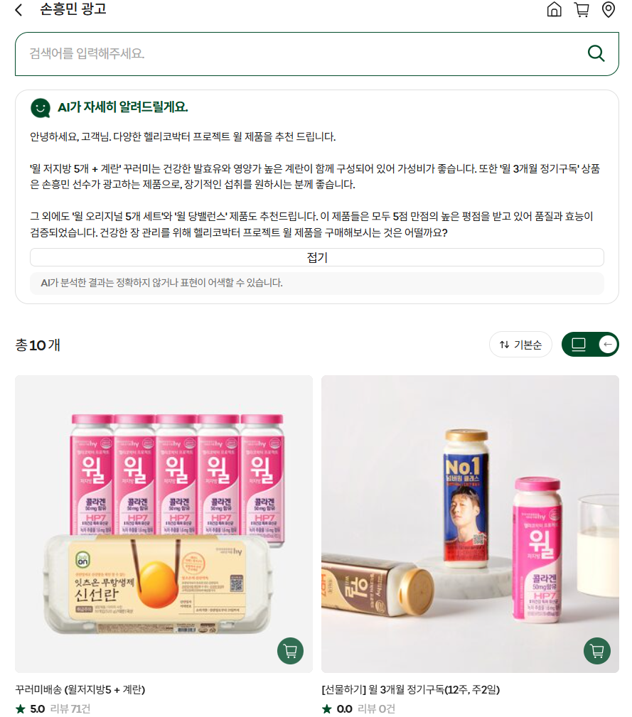 프레딧에 ‘손흥민 광고’를 검색한 결과 (출처: hy)