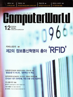 컴퓨터월드 2004년 12월호