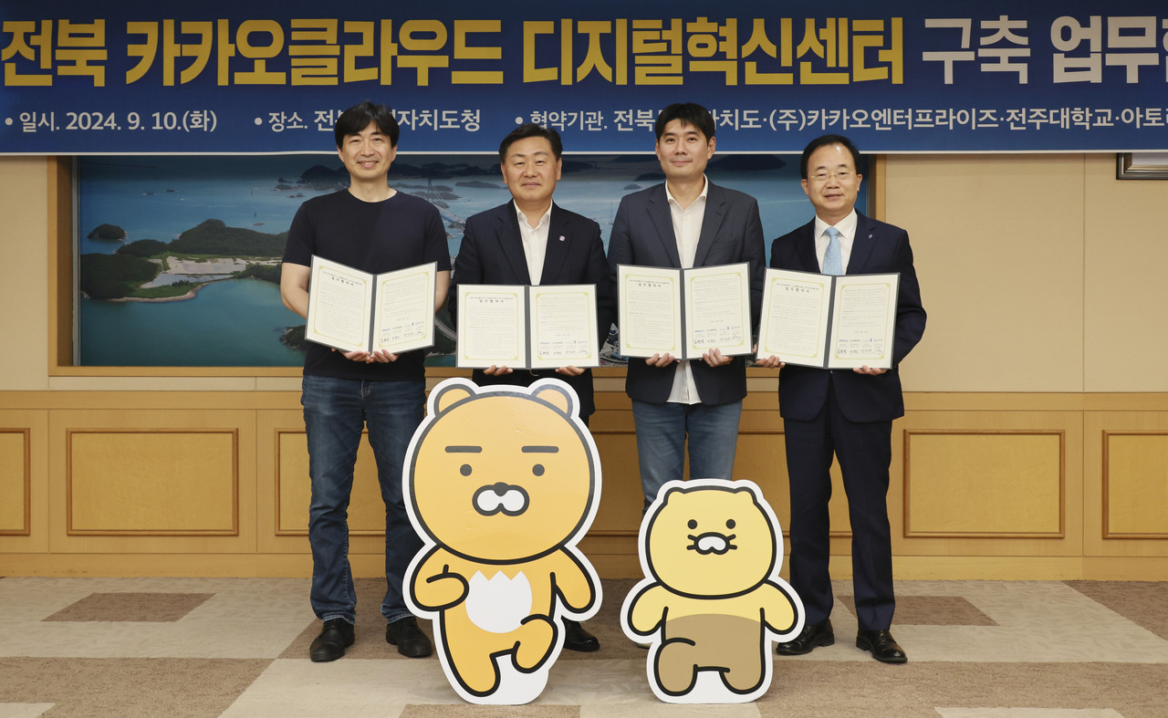 카카오엔터프라이즈가 지난해 9월 전북자치도, 전주대학교, 아토리서치와 전북 카카오클라우드 디지털혁신센터 개소를 위한 협약을 체결했다. (출처: 카카오엔터프라이즈)