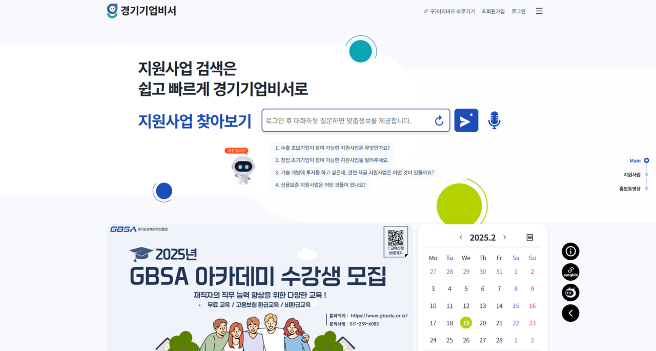 경기도경제과학진흥원 ‘AI경기기업비서’ 포털 (출처: 경기도경제과학진흥원)