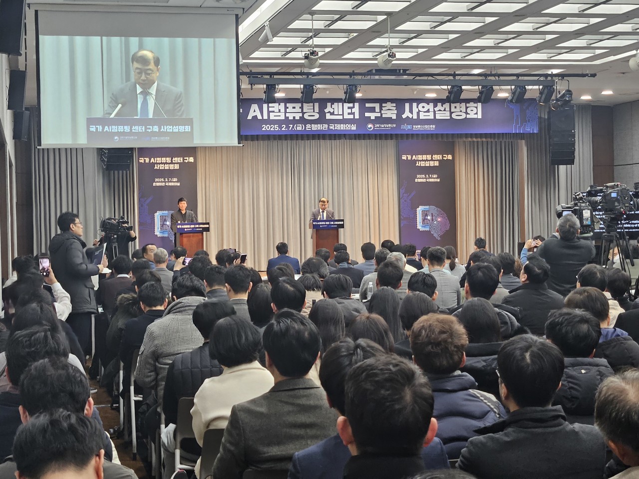 지난달 7일 ‘국가 AI 컴퓨팅센터’ 구축 사업설명회 현장 (사진: 김호준 기자)