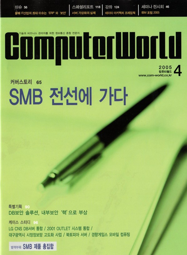컴퓨터월드 2005년 4월호