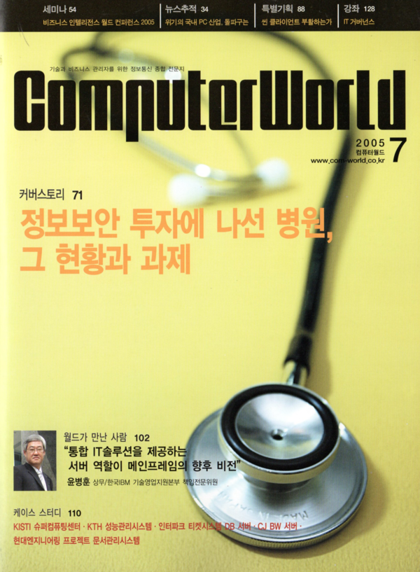 컴퓨터월드 2005년 7월호 표지