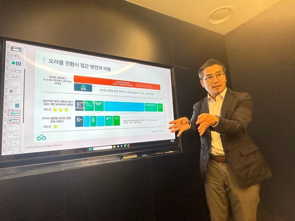  EDB 김희배 한국지사장은 “오라클 DB에서 EDB 포스트그레SQL로 전환하면 라이선스 비용이 최소 50%에서 최대 80%까지 절감할 수 있다”고 강조했다.
