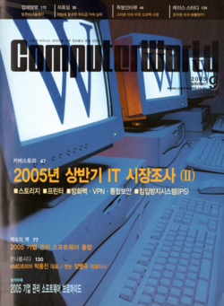 컴퓨터월드 2005년 9월호 표지