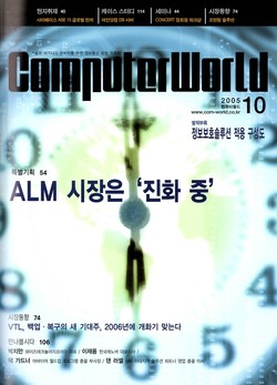 컴퓨터월드 2005년 10월호 표지